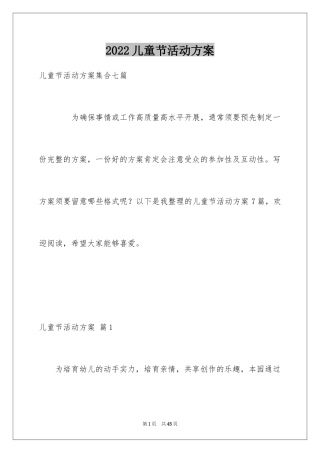 2024儿童节活动方案_24