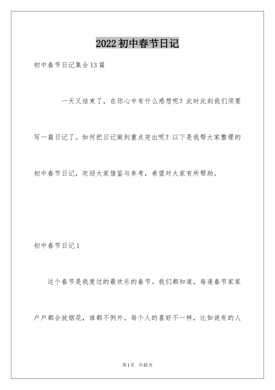 2024初中春节日记_6_第1页
