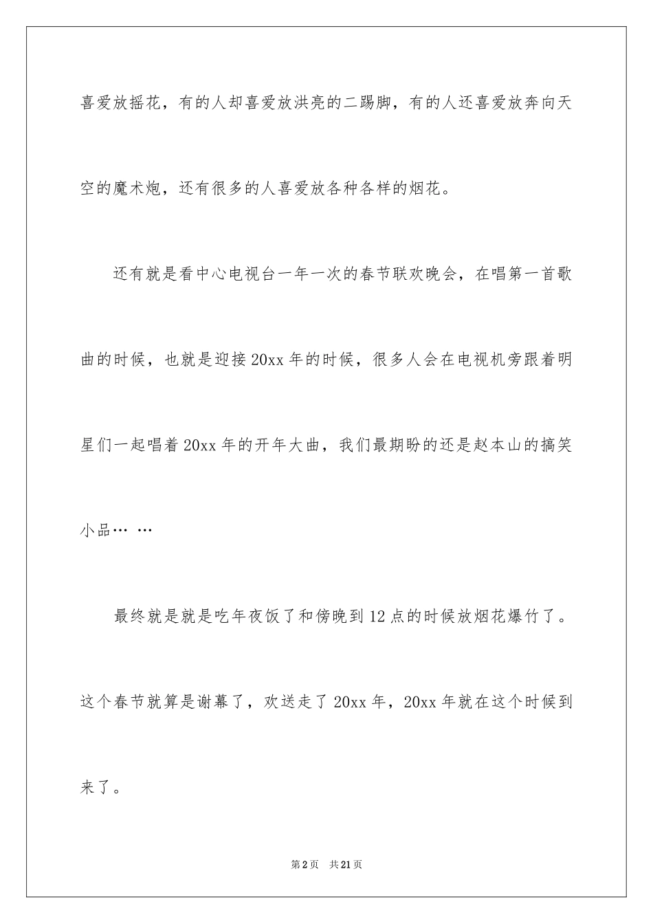 2024初中春节日记_6_第2页