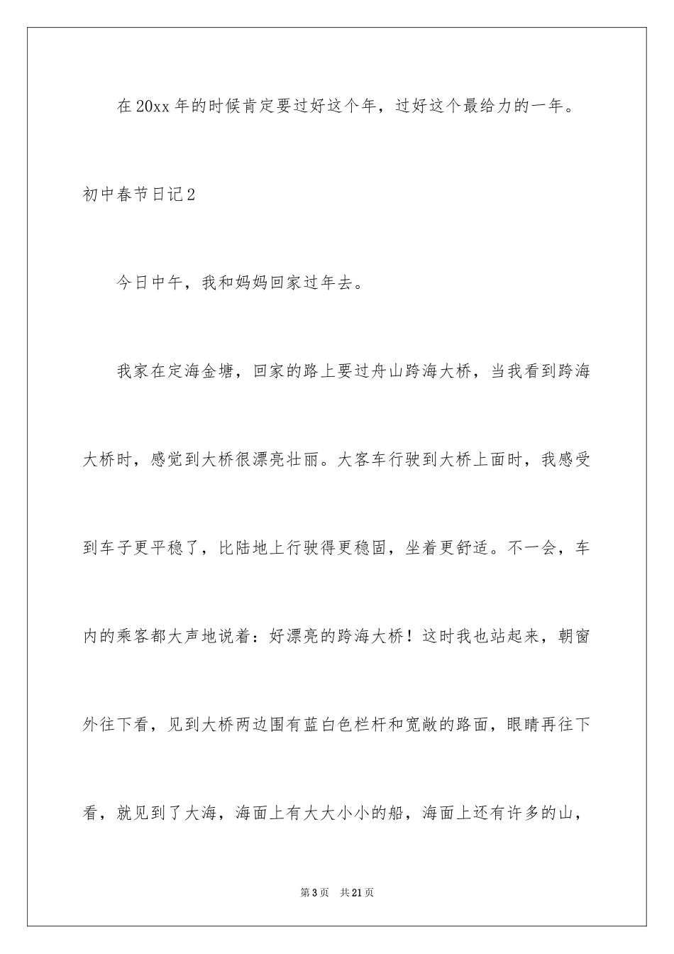 2024初中春节日记_6_第3页