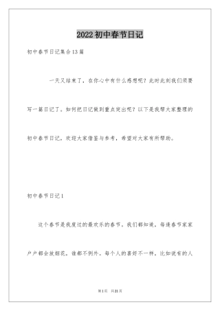2024初中春节日记_6