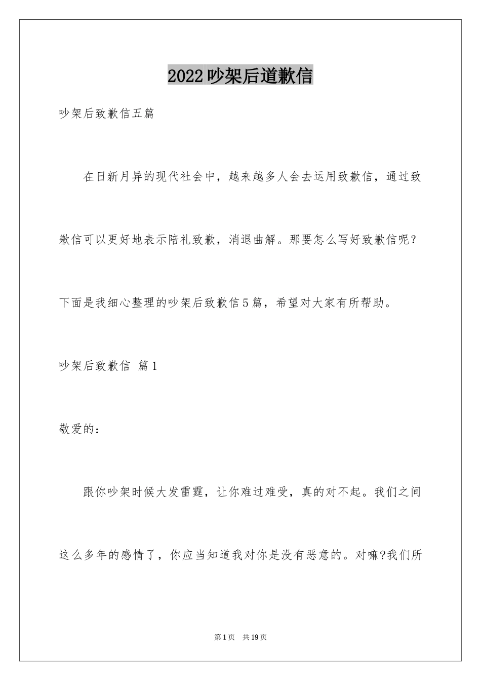 2024吵架后道歉信_3_第1页