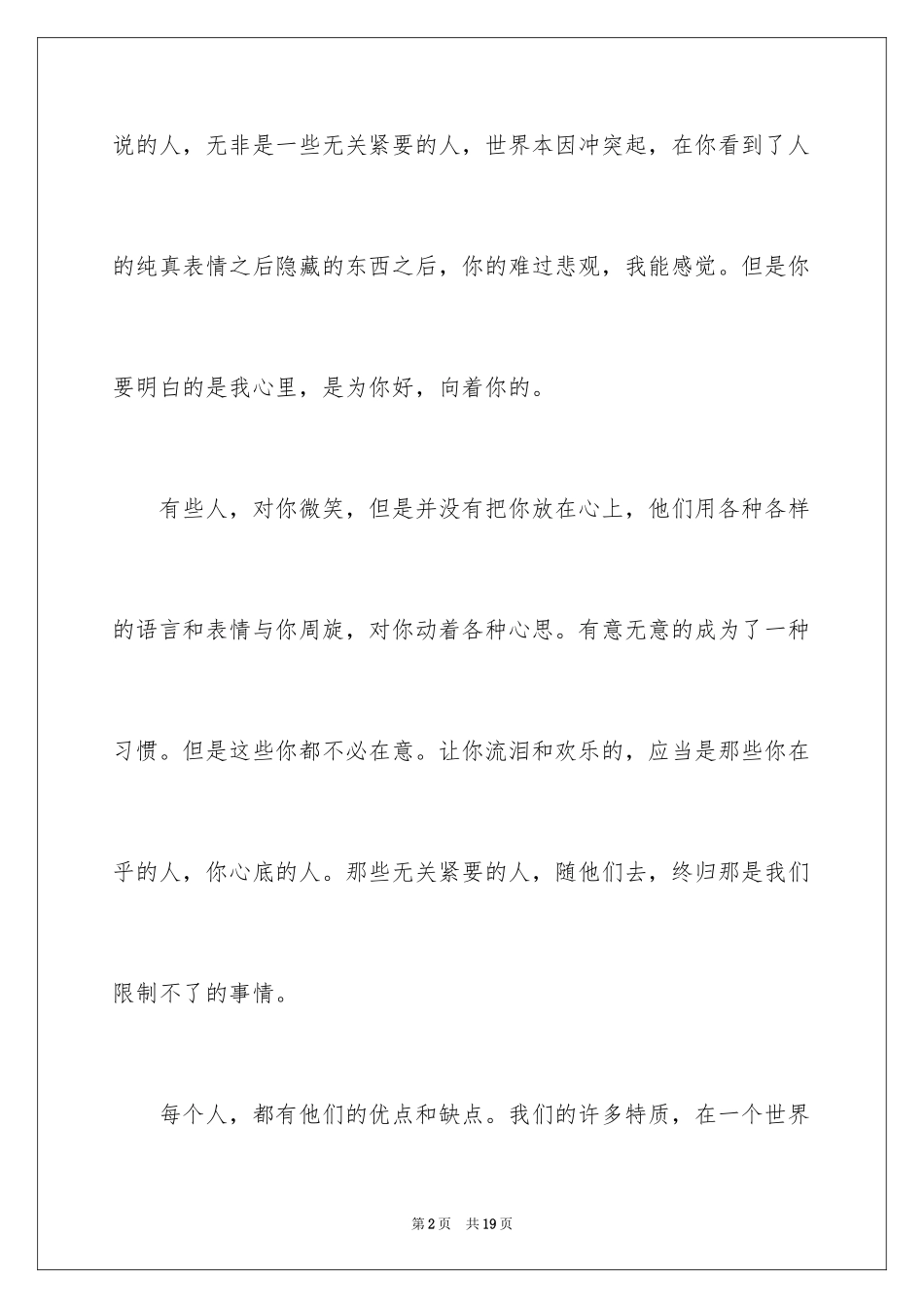 2024吵架后道歉信_3_第2页