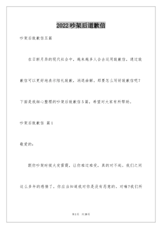 2024吵架后道歉信_3