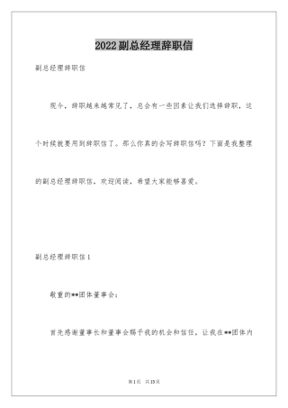 2024副总经理辞职信_1