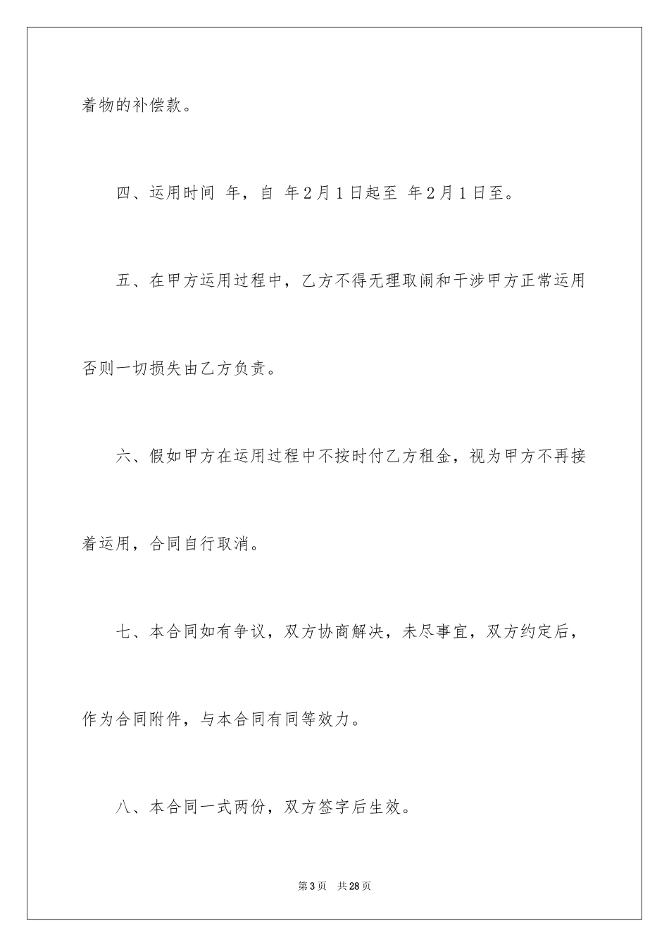 2024停车场租赁合同_6_第3页