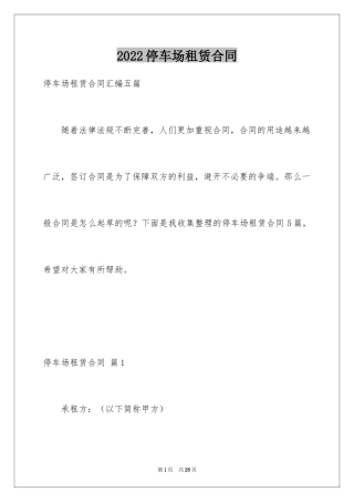 2024停车场租赁合同_6