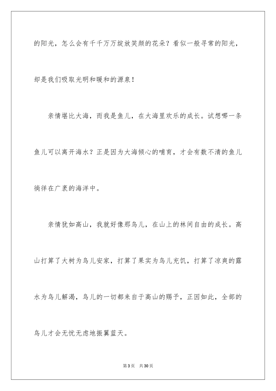 2024亲情励志作文_6_第3页