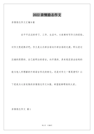 2024亲情励志作文_6