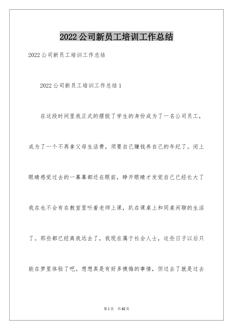 2024公司新员工培训工作总结_第1页