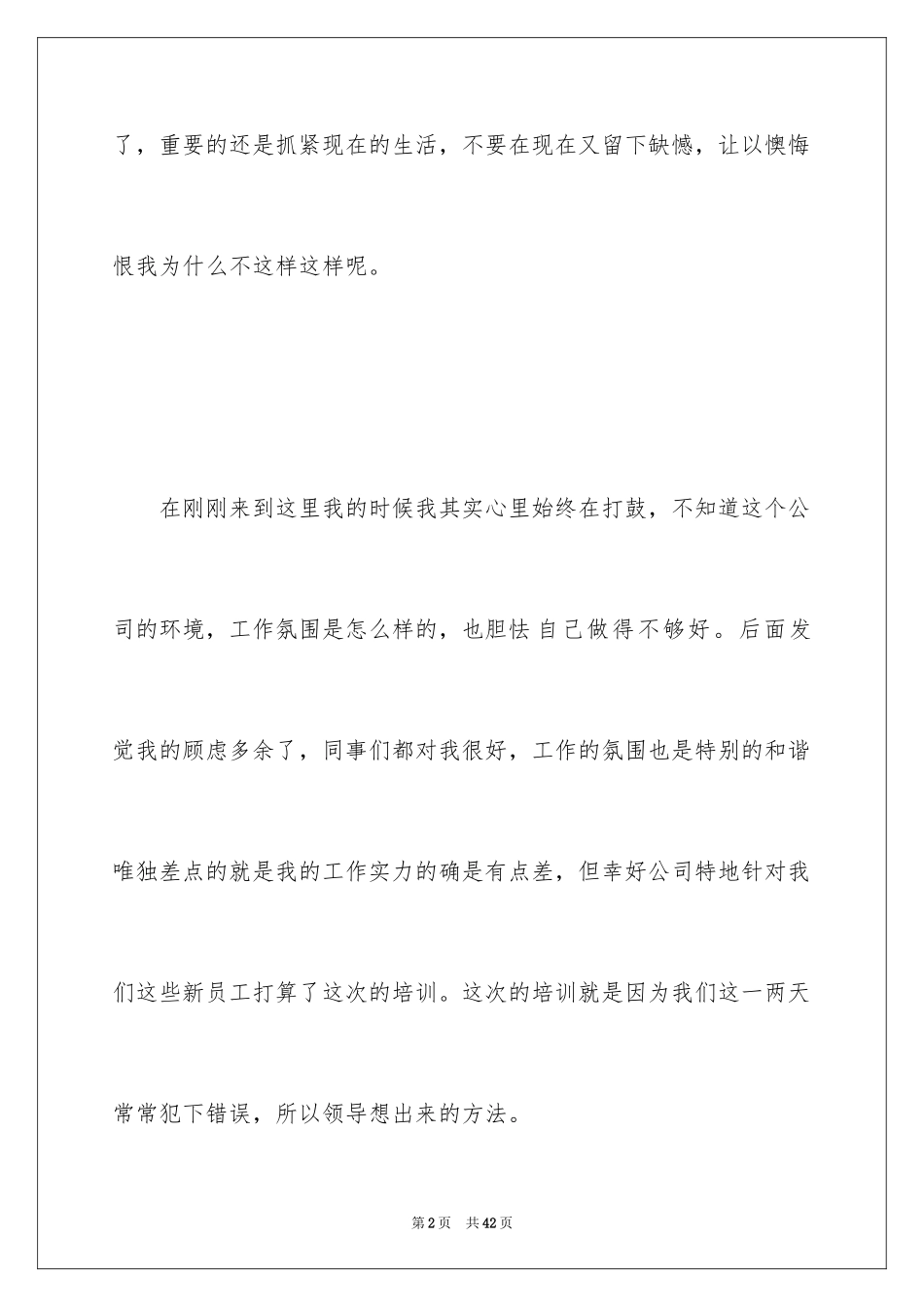 2024公司新员工培训工作总结_第2页