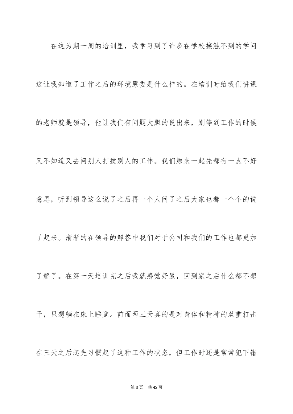 2024公司新员工培训工作总结_第3页