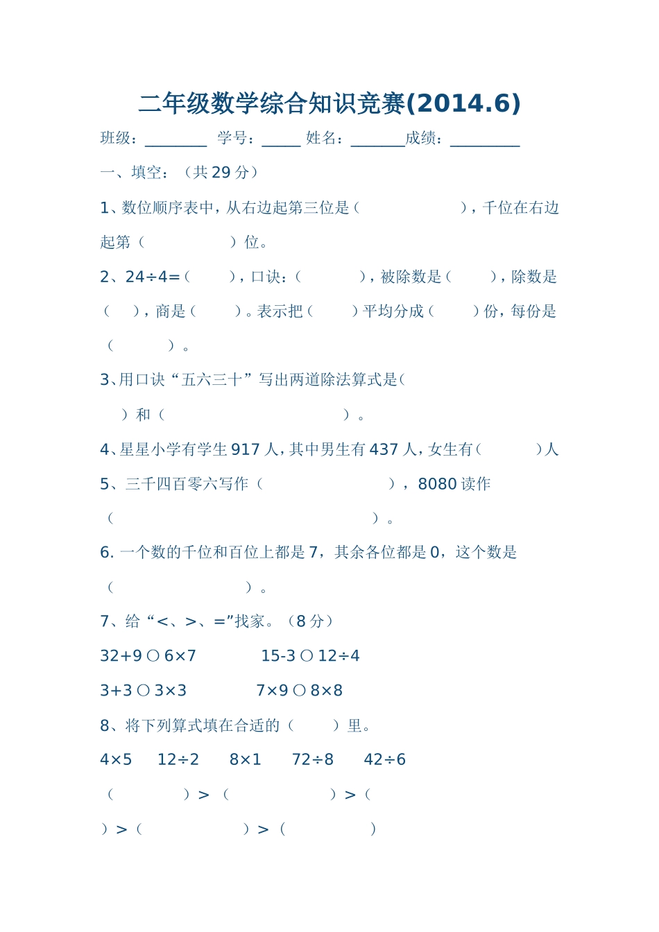 二年级数学综合知识竞赛_第1页