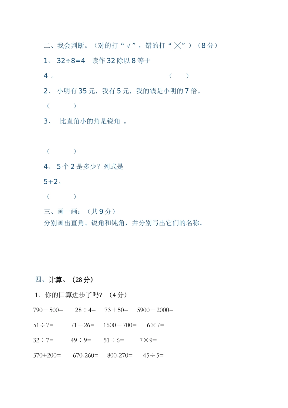 二年级数学综合知识竞赛_第2页
