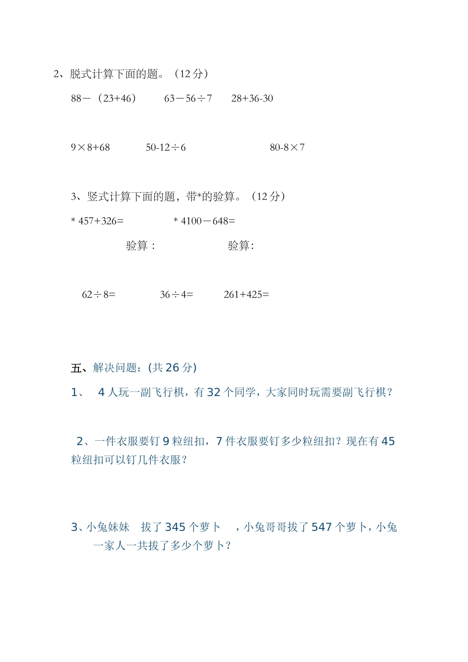 二年级数学综合知识竞赛_第3页
