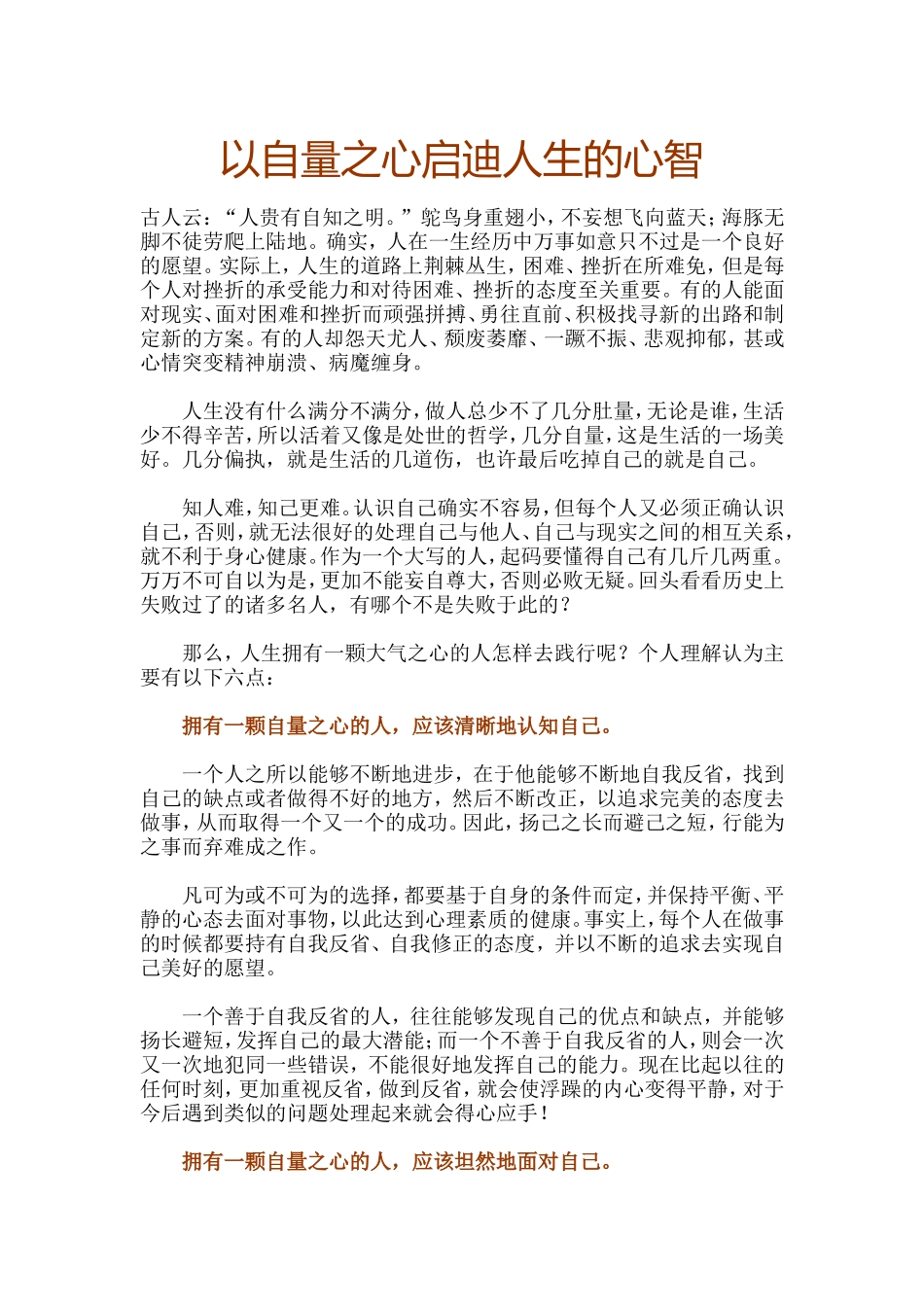 以自量之心启迪人生的心智_第1页