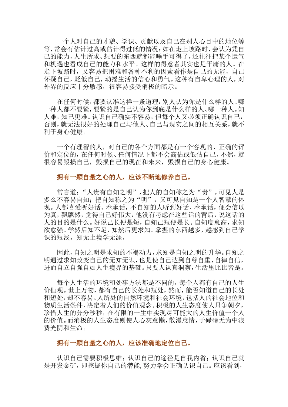 以自量之心启迪人生的心智_第3页