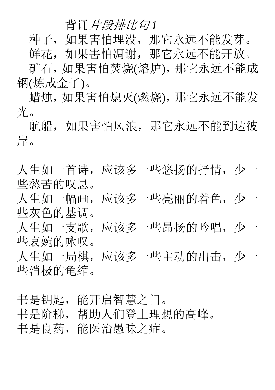 背诵片段排比句1_第1页
