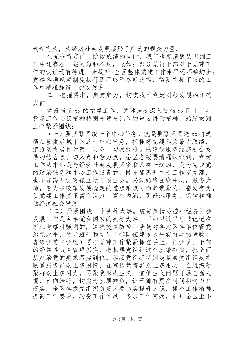 组织部长在全区推进大会上讲话发言_第2页