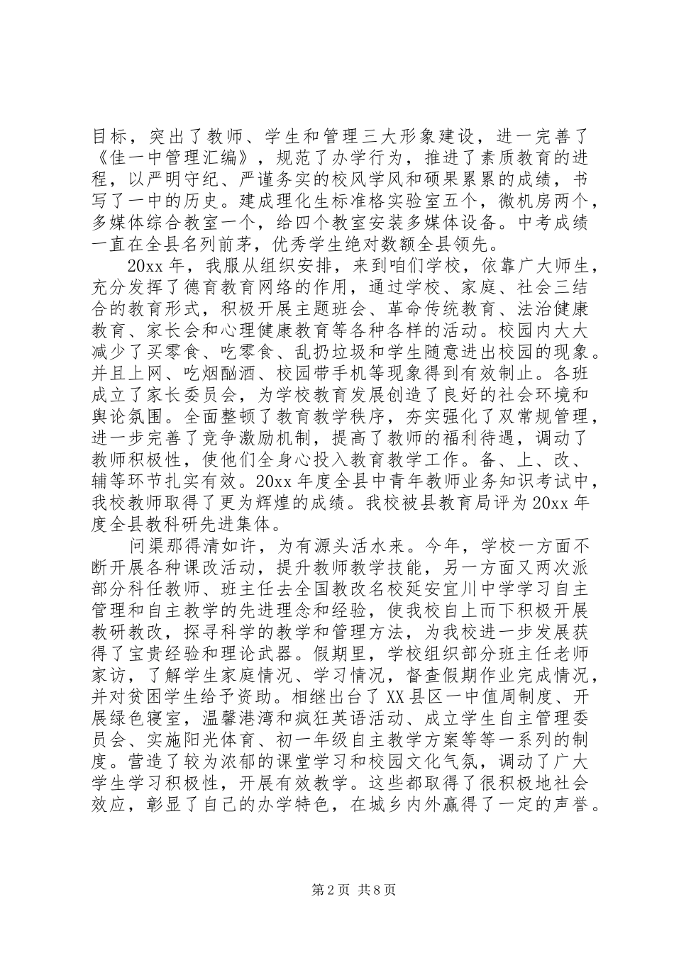 学校领导讲话发言范文_第2页