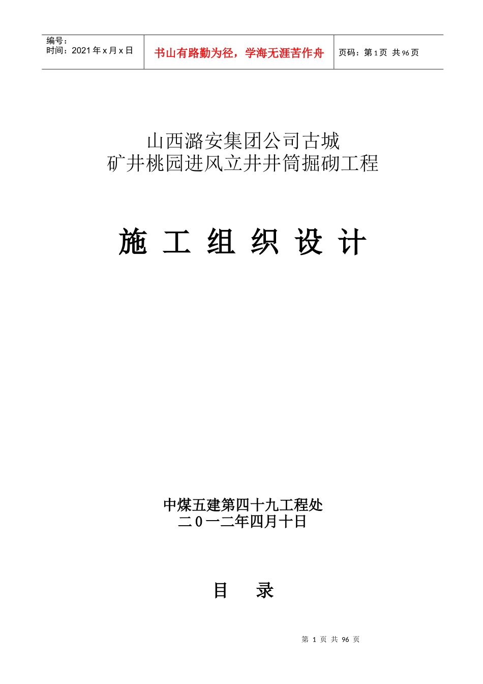 进风立井井筒掘砌工程施工组织设计_第1页