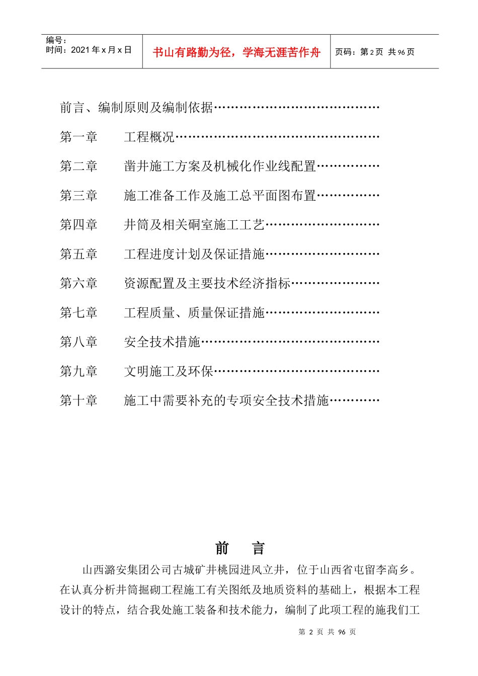 进风立井井筒掘砌工程施工组织设计_第2页