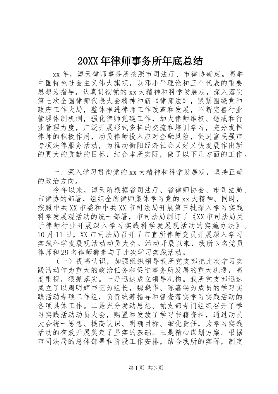 20XX年律师事务所年底总结_第1页