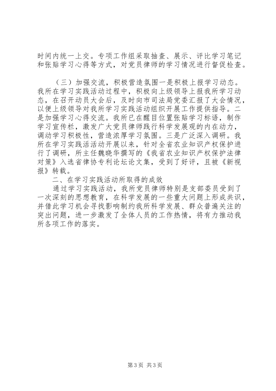 20XX年律师事务所年底总结_第3页