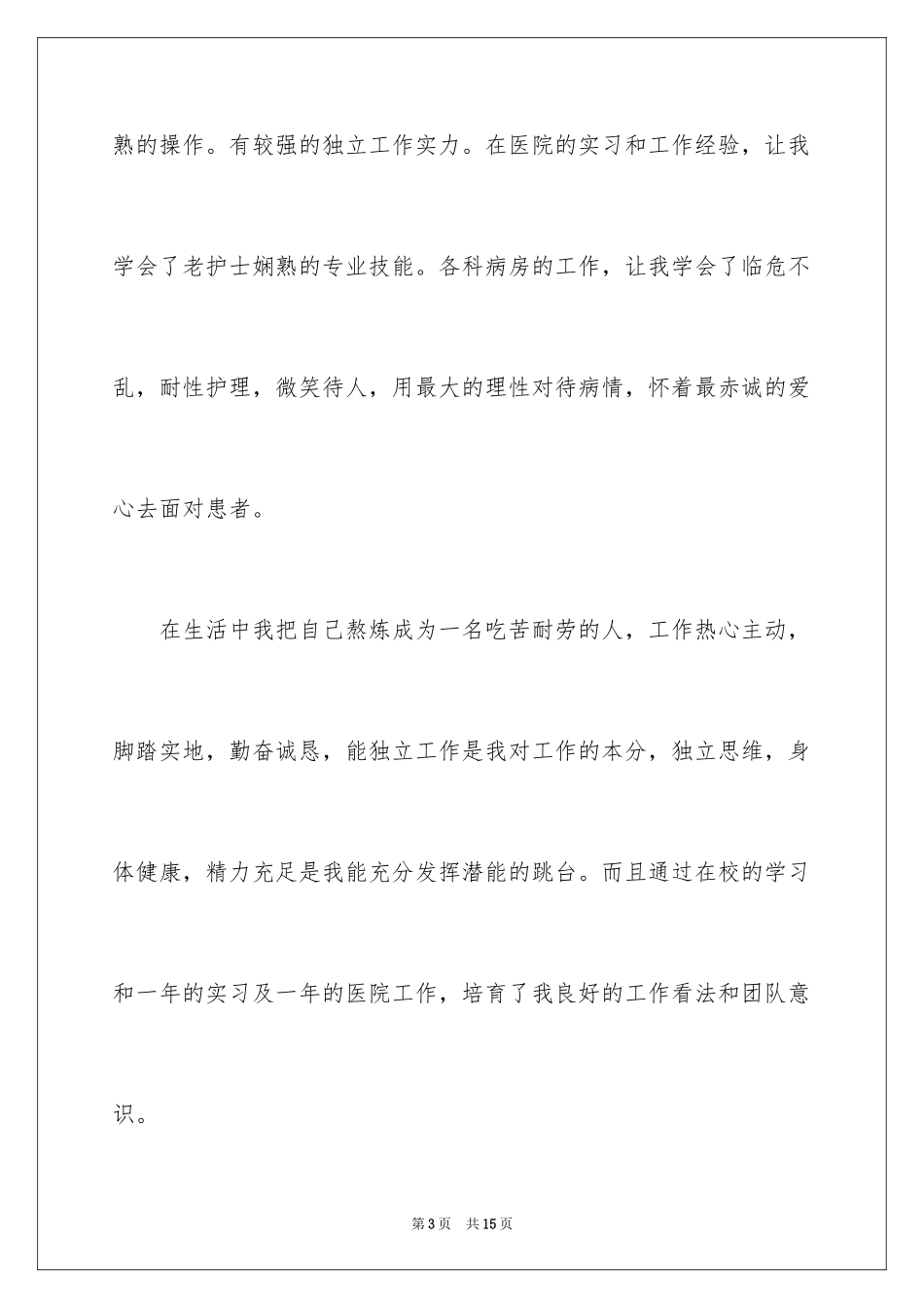 2024中专求职信_32_第3页