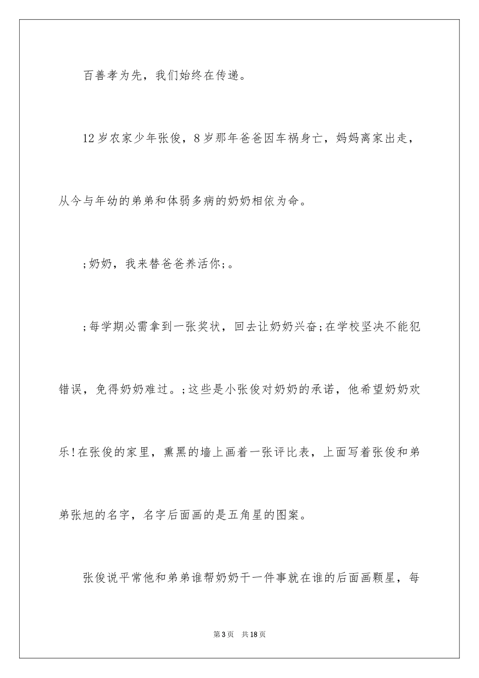 2024传承优良家风演讲稿_第3页