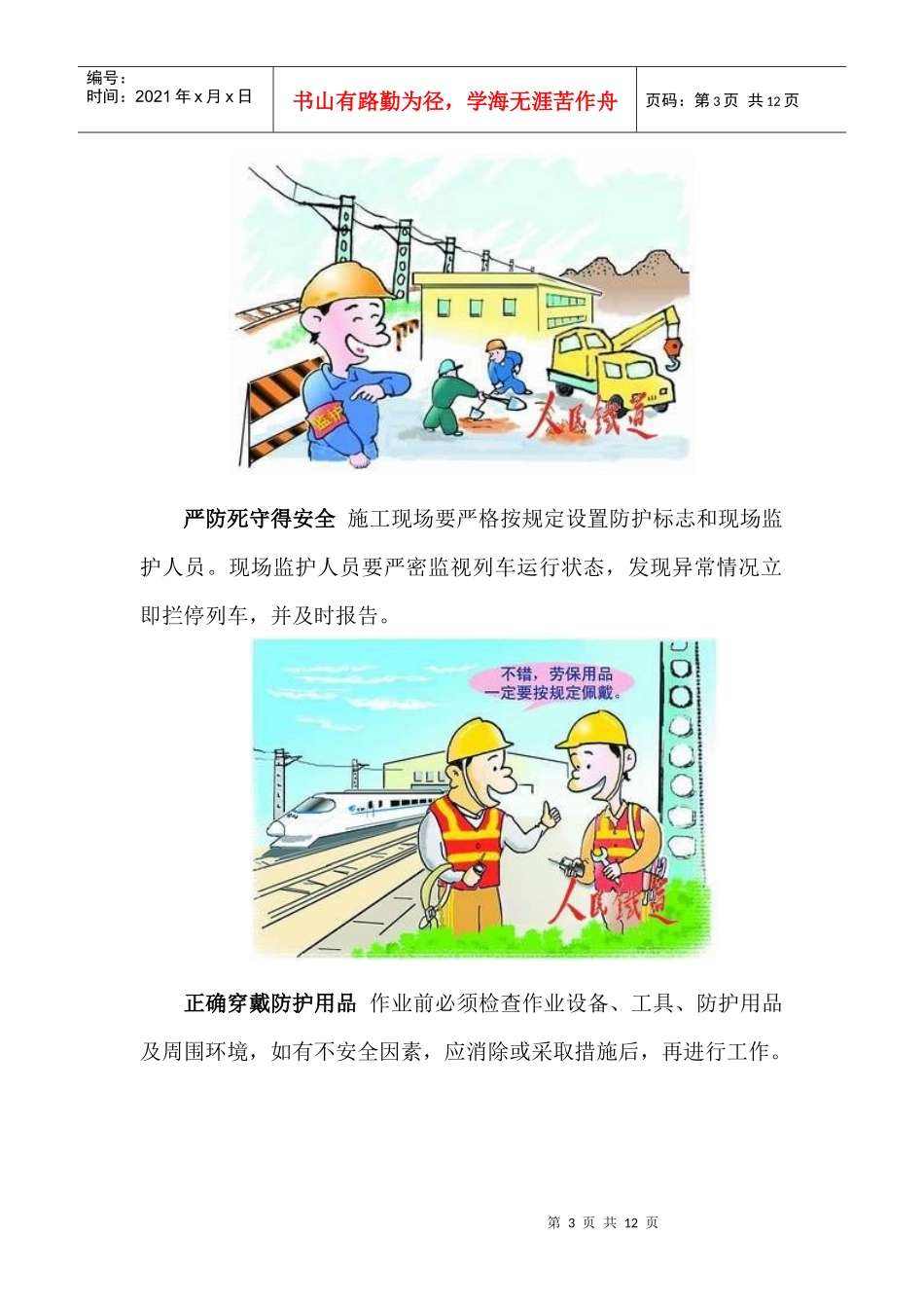 建筑安全管理宣传漫画_第3页