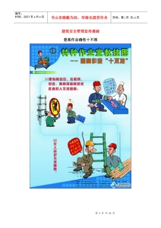 建筑安全管理宣传漫画