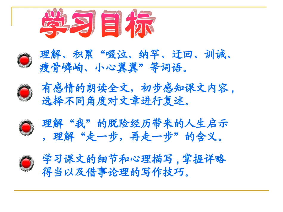 走一步再走一步课件_第2页