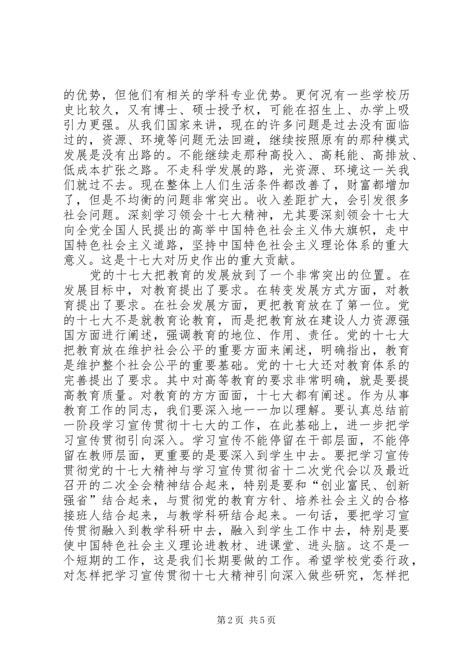 传媒学院调研讲话发言_第2页