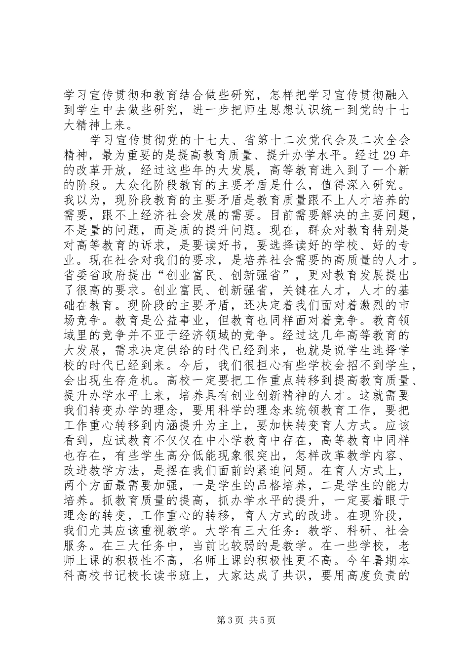 传媒学院调研讲话发言_第3页