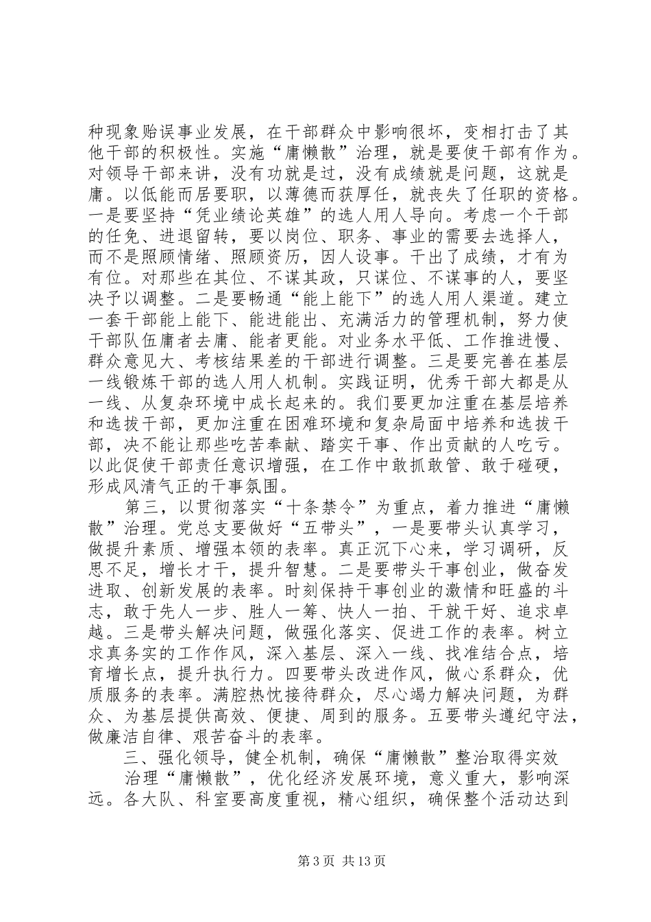 治理慵懒散大会上的讲话发言_第3页