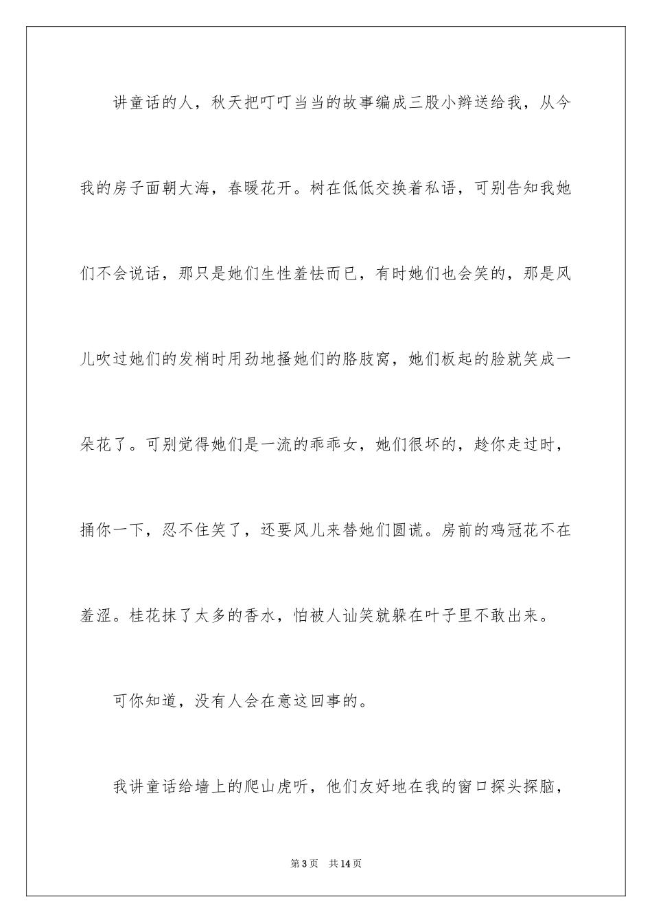 2024一年级童话作文_18_第3页