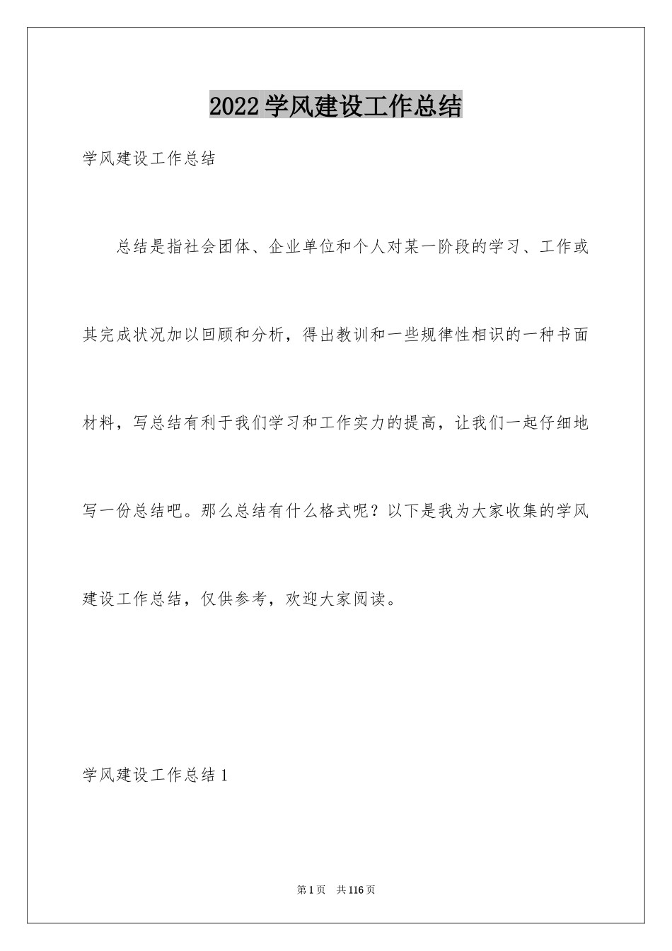 2024学风建设工作总结_第1页