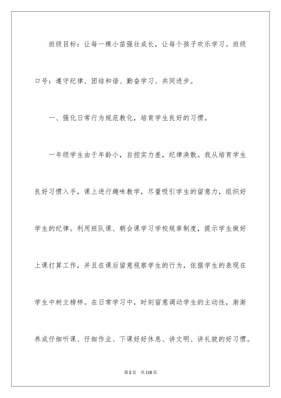 2024学风建设工作总结_第2页