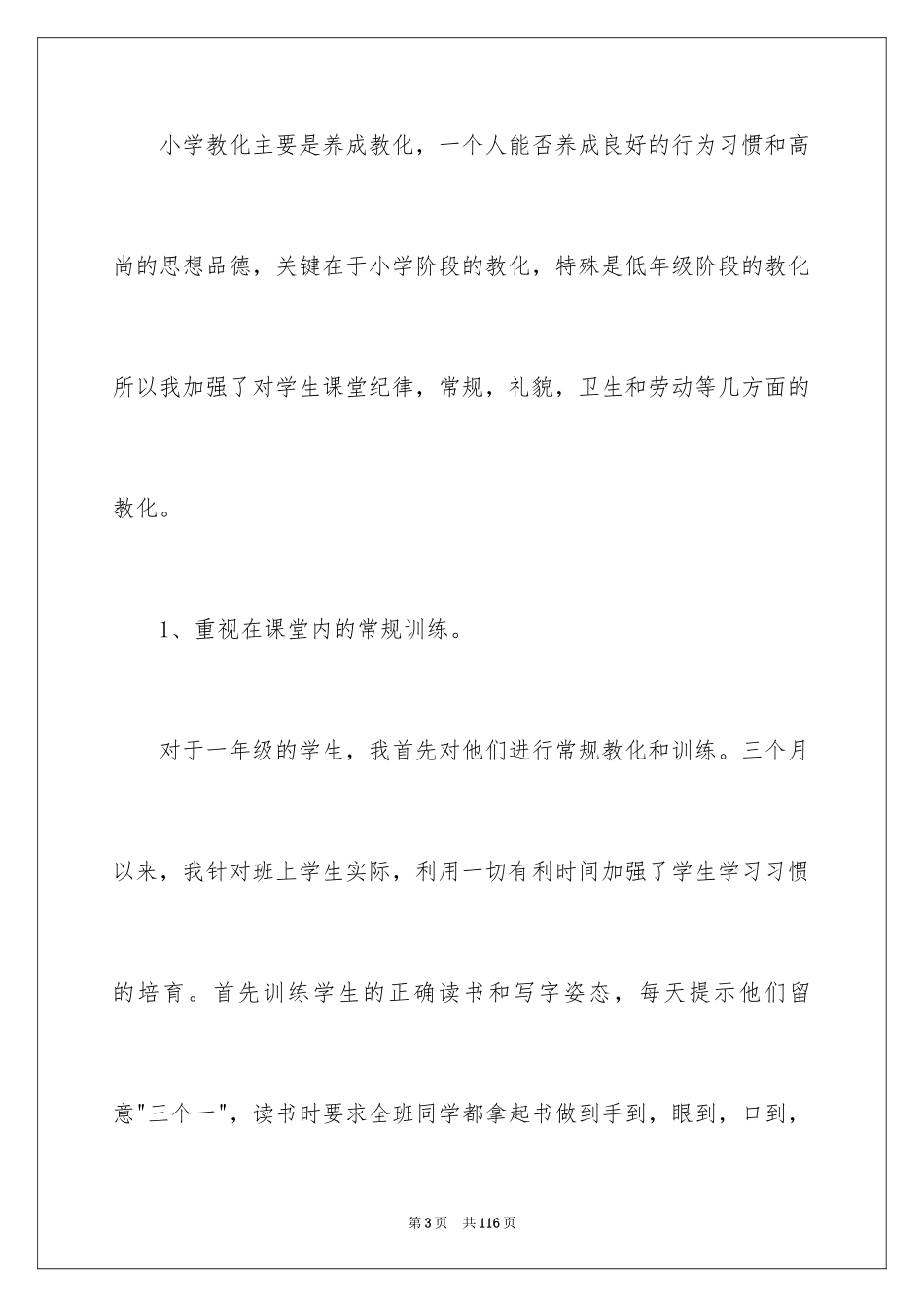 2024学风建设工作总结_第3页