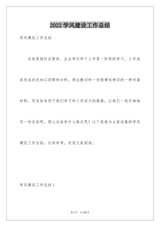 2024学风建设工作总结
