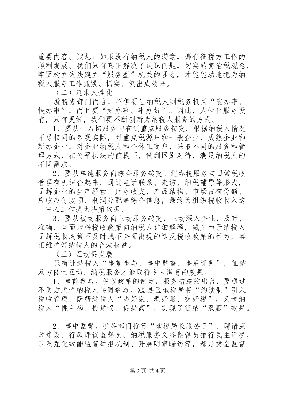 [XX年地方税务人员个人工作总结]20XX年最新个人工作总结_第3页