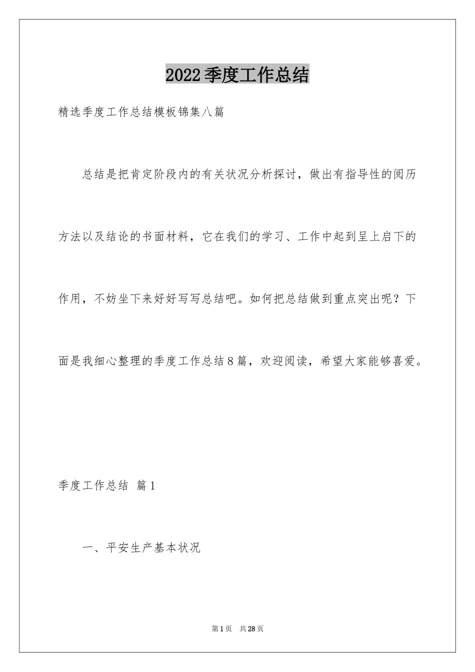 2024季度工作总结_37_第1页