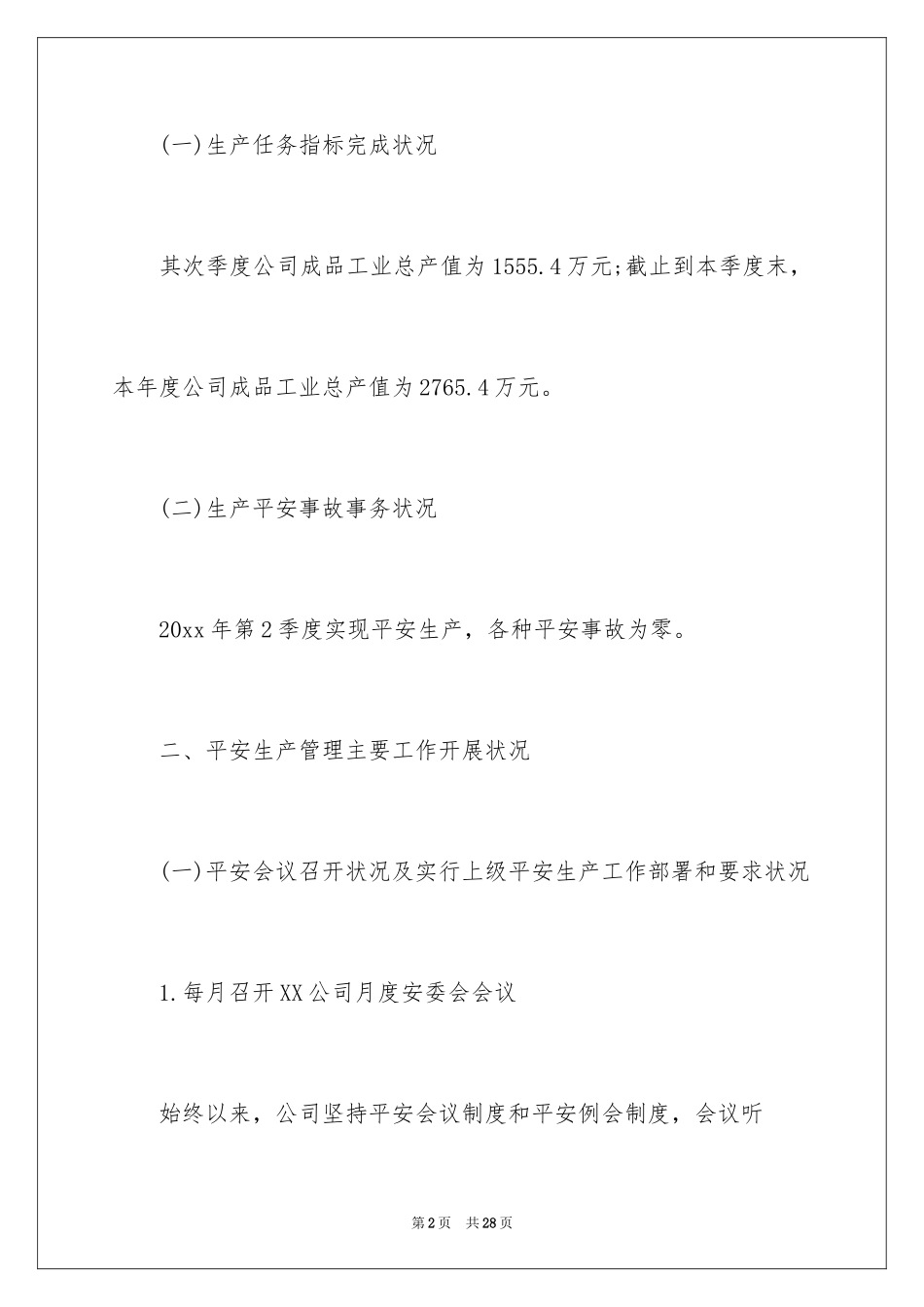2024季度工作总结_37_第2页