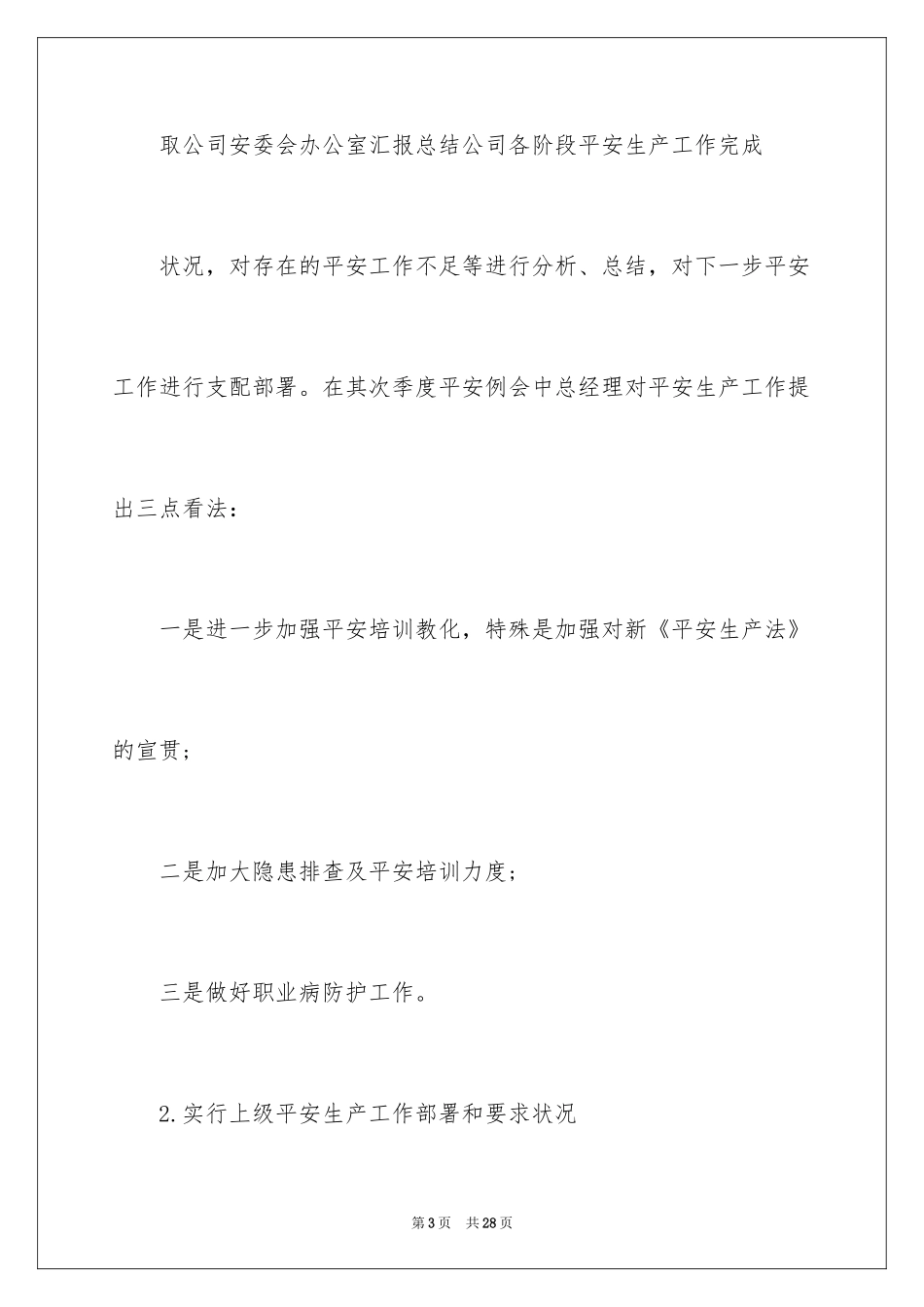 2024季度工作总结_37_第3页