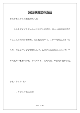 2024季度工作总结_37