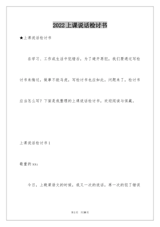 2024上课说话检讨书_14