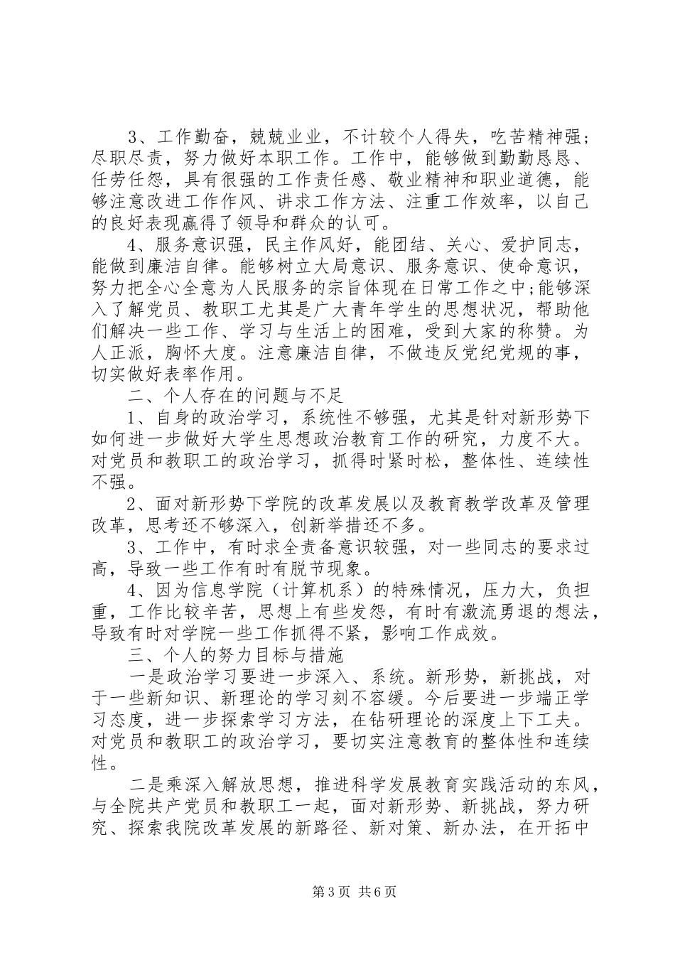 20XX年民主评议党员工作总结_第3页