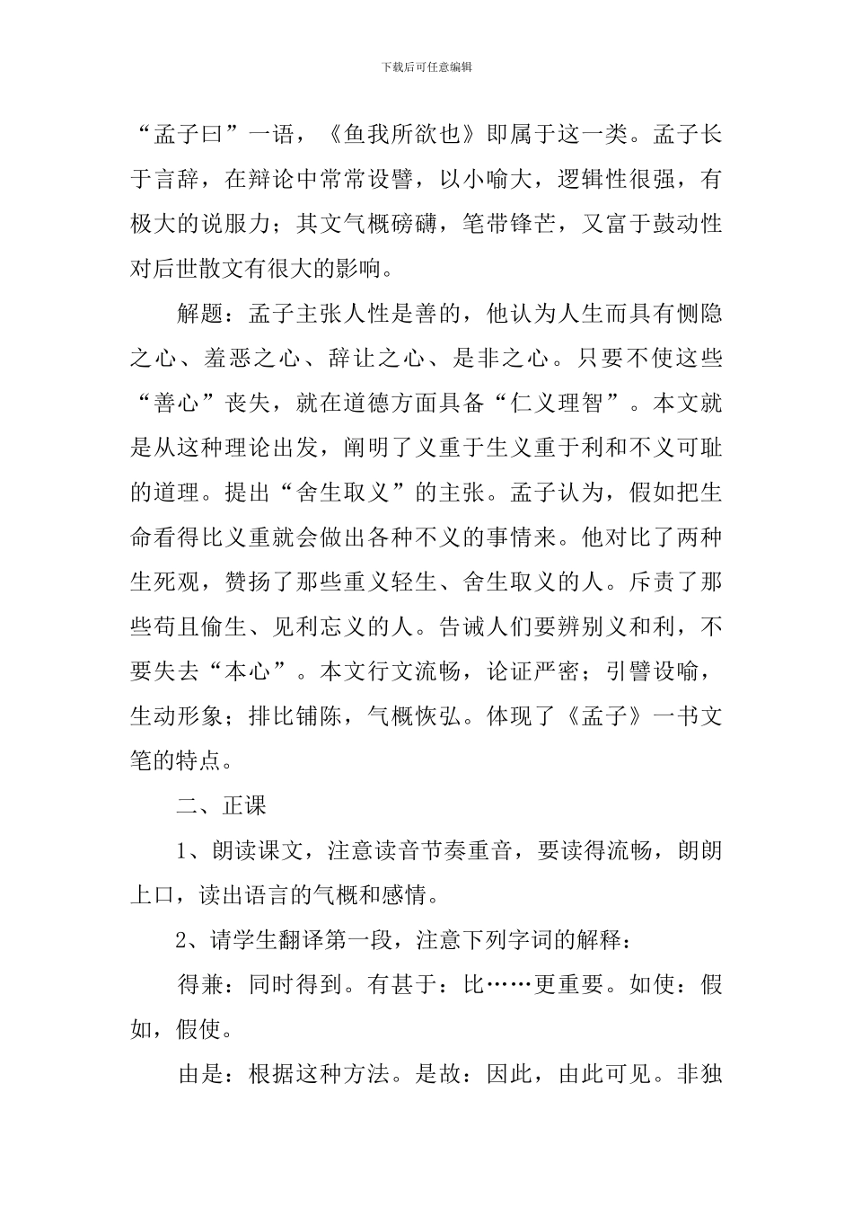 鱼我所欲也教案_第2页