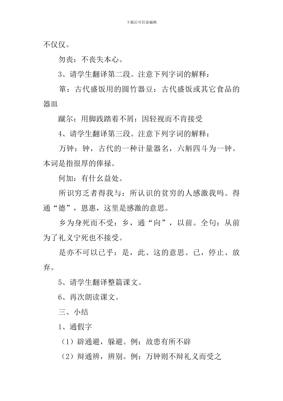 鱼我所欲也教案_第3页